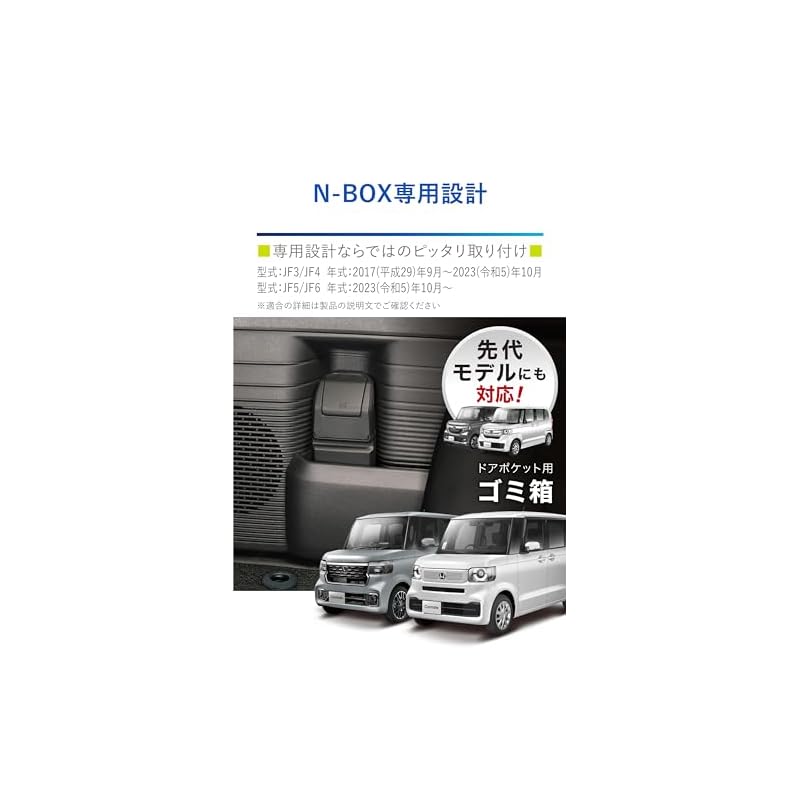 Кармат (КАРМАТЕ) Мусорный бак в карман двери Honda N-BOX, NZ852, для N-BOX JF3-JF6