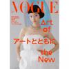 Совершенно новый выпуск VOGUE JAPAN за январь 2026 года – Искусство нового – Модный журнал