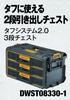 DEWALT Tough System Chest 2.0 3 ящика DWST08330-1