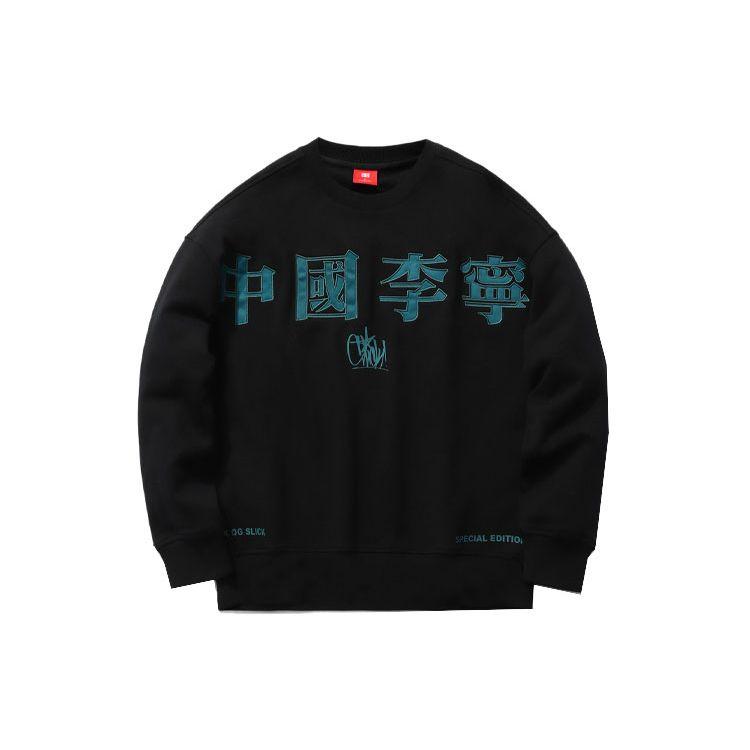 Li Ning X OG Slick Collaboration Акварельная живопись маслом Уличное граффити Свободный крой Круглый вырез Толстовка женская Толстовка Черный AWDR232-2