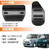 LEXLEYS Daihatsu Move Canbus Серия LA850 2022 Алюминиевая накладка на педаль газа и тормоза Без инструментов Резиновая Запчасть на заказ «Последняя модель» (Июль и далее) -