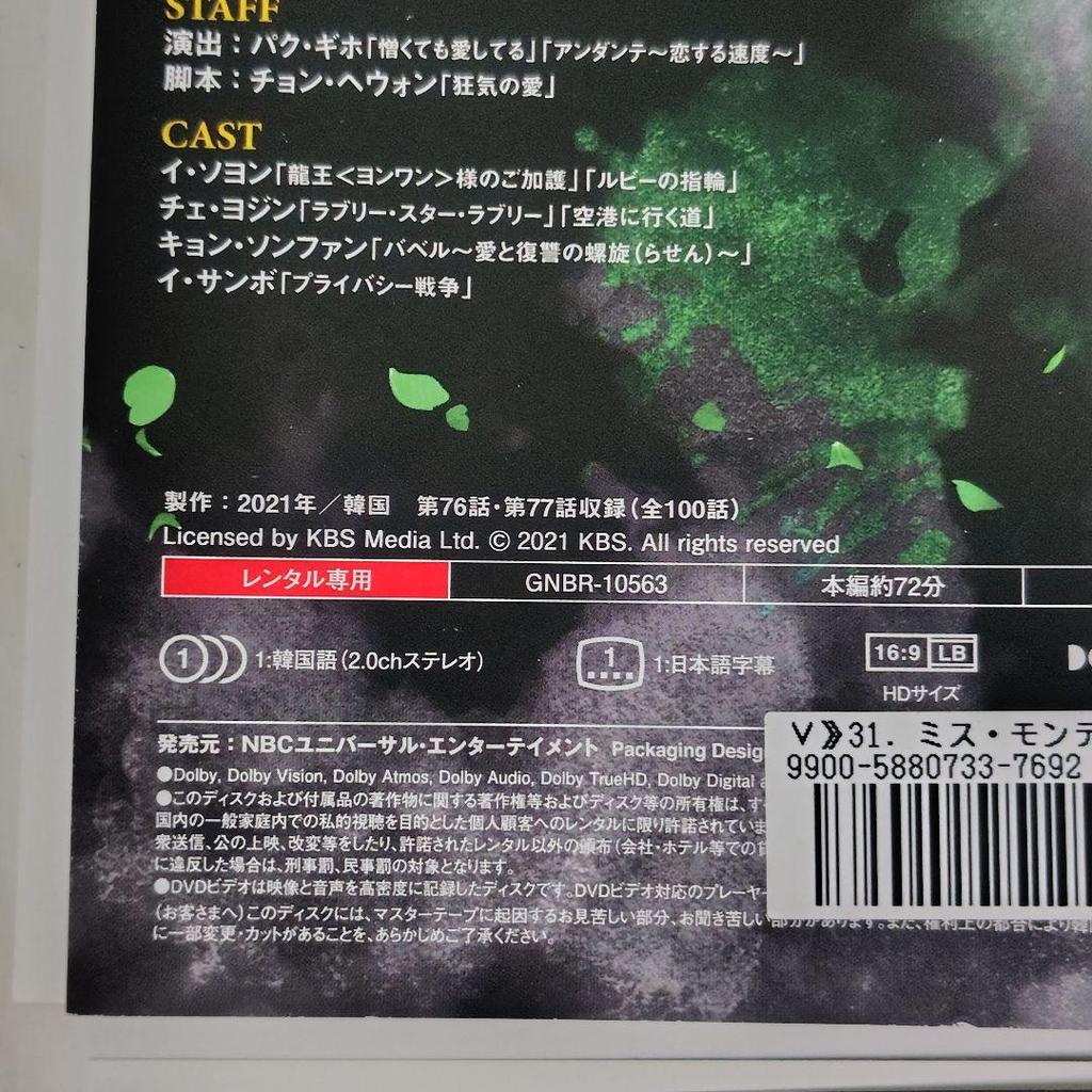 [USED] Korean Drama DVD "Miss Monte Cristo" (all Episodes) Rental