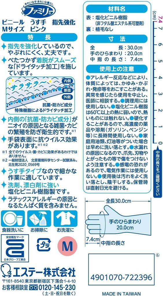 Family Household Vinyl Thin Reinforced M Pink X 6 Laundry [Bulk Purchase] Gloves, Gloves, Hands, Fingertips, Size, Pieces, Kitchen, Dishwashing,