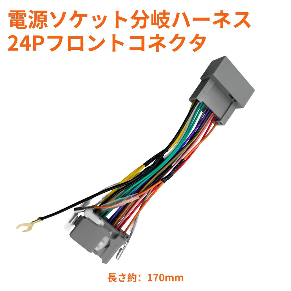 KONPON Honda Compatible Power Outlet Branch MC Front Easy Installation Harness, 24P, Connector,