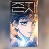 Existence 1-2 Korean Comic Book Webtoon Manhwa