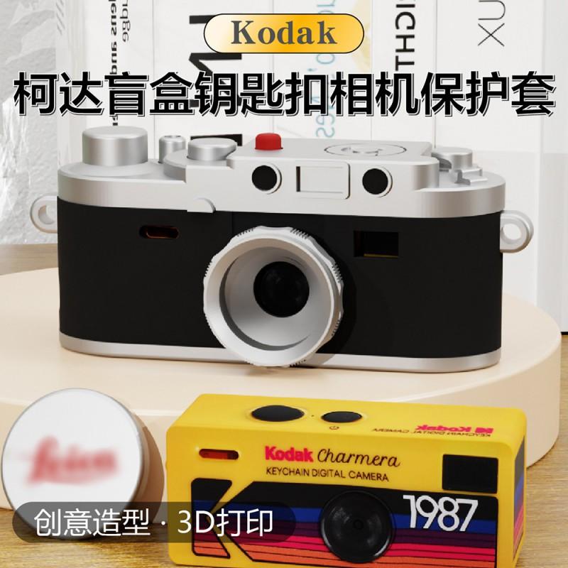 Винтажный корпус камеры Kodak L201 3D-печатный защитный чехол Ретро-стиль Брелок-аксессуар Для любителей пленки