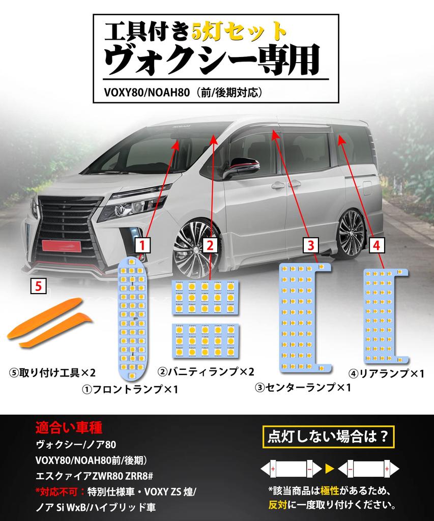 Voxy 80 Noah 80 Светодиодная лампа салона Esquire ZWR80 Внутреннее освещение 4500K Оригинальная цветовая температура Солнечный свет Специально разработанные заказные детали Светодиодная лампа салона