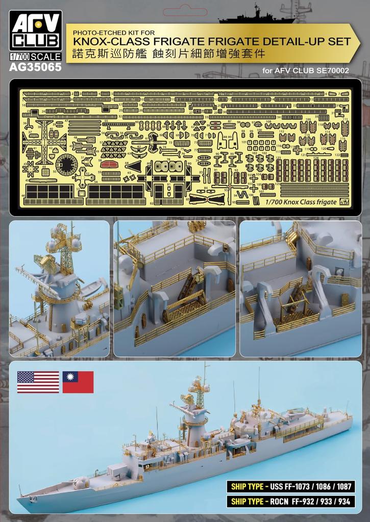 AFV CLUB Knox Class Frigate Detail Up Parts Set Пластиковые детали для модели AG35065 1/700 Фототравление (Корабль)