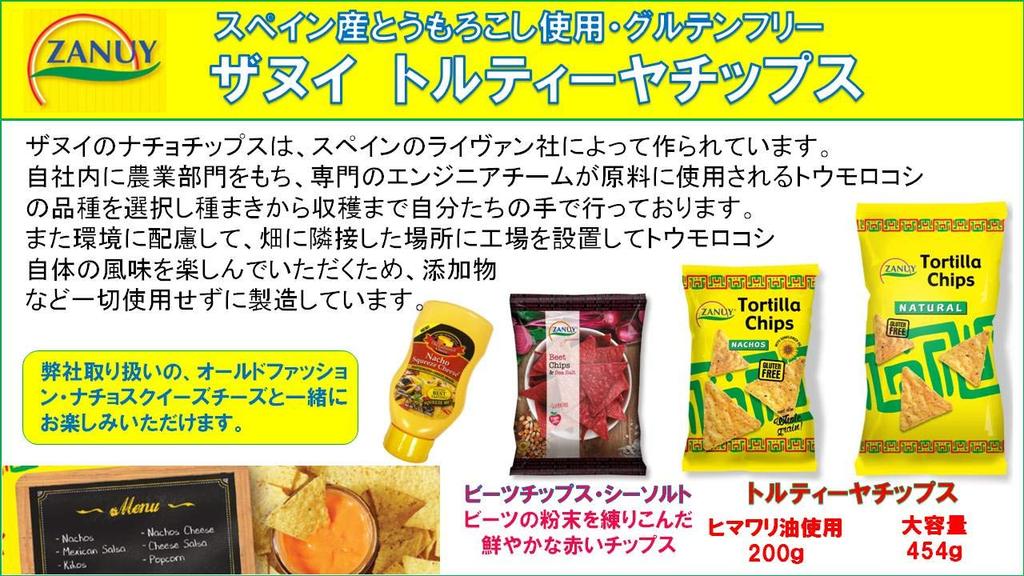ZANUY Испанские кукурузные чипсы 454 г