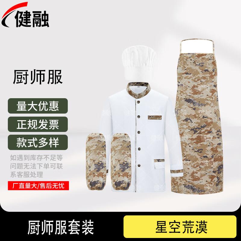 Thickened Long-Sleeve Chef Uniform Set
