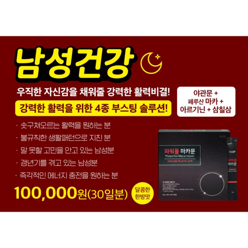 Ночной шлюз для мужчин Maca афродизиак сексуальное влечение жизненная сила менопауза, 30 порций, 1 коробка