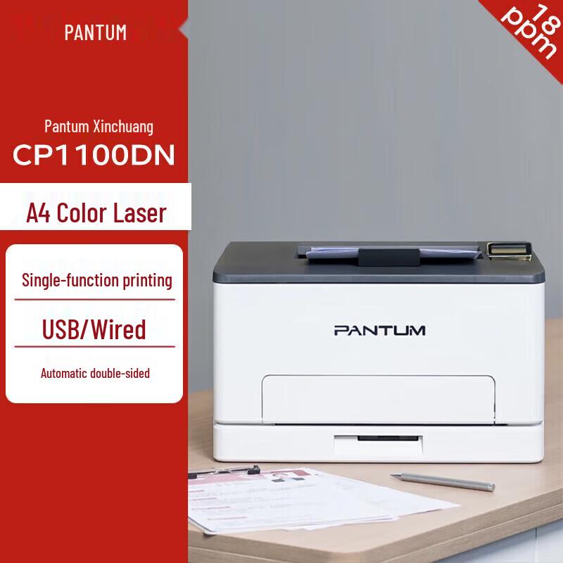 Pantum CP1100DN A4 Цветной лазерный принтер CN-вилка (адаптер в комплекте)