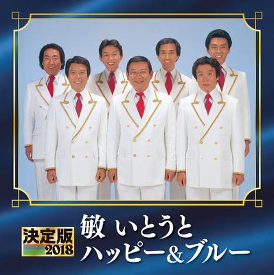 CD SHIN-SEI TOSHI HAPPY & BLUE, GIL OK - Ketteiban 2018 Чувственный и счастливый KICX4809 Япония ОбиЯпонская поп/рок Б/У