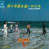 7-дюймовая пластинка NASA - Southern Cross Wo Oikakero / Get DO 07SH917 CBS/SONY 1981 Япония Японская поп/рок Б/У