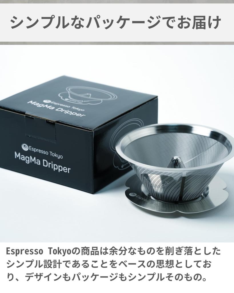 Espresso Tokyo Magma Dripper Кофейная воронка из нержавеющей стали для чашек MagMa Dripper 1-3