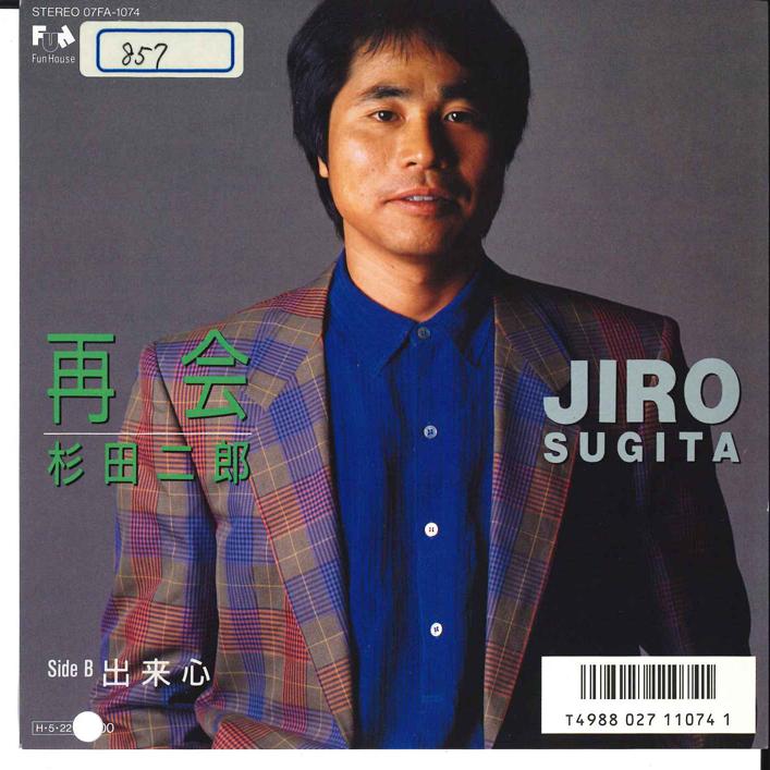 7-дюймовая пластинка JIRO SUGITA Saikai Dekigokoro 07FA1074 FUN HOUSE 1986 Япония Японский Поп-Рок Б/у