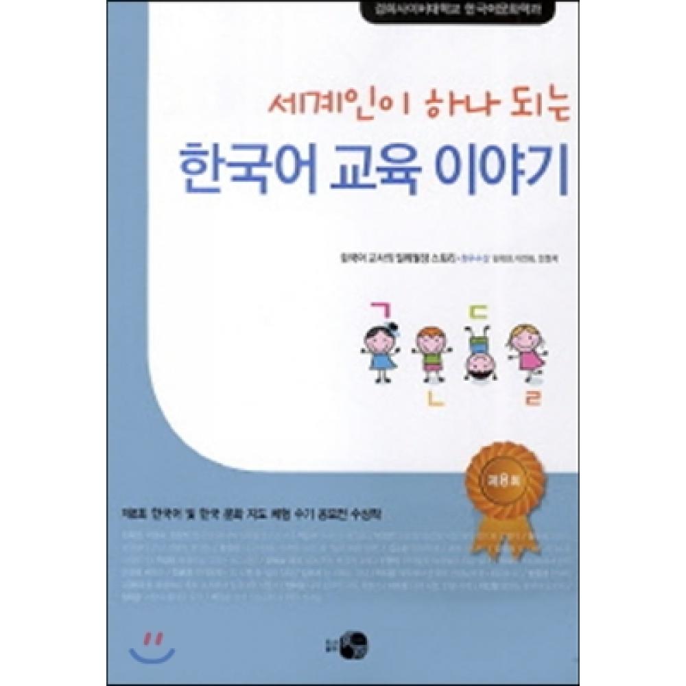 The Korean Language Education Story That Unites People Around The World