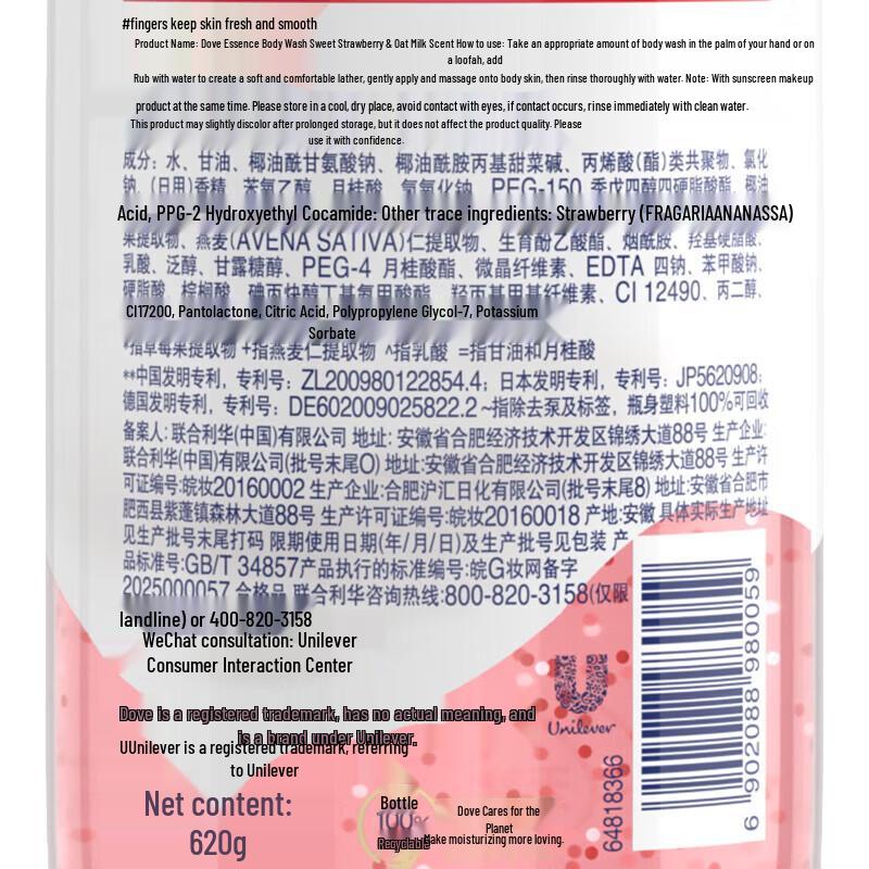 Dove Sweet Strawberry Oat Milk Body Wash Set