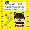 [LamPlanning] Series-14Traveling Mameshiba Keychain Mascot Ball Chain Bag Charm Cute Fluffy Dog Shiba Inu Mameshiba Healing (Yokozuna Black)