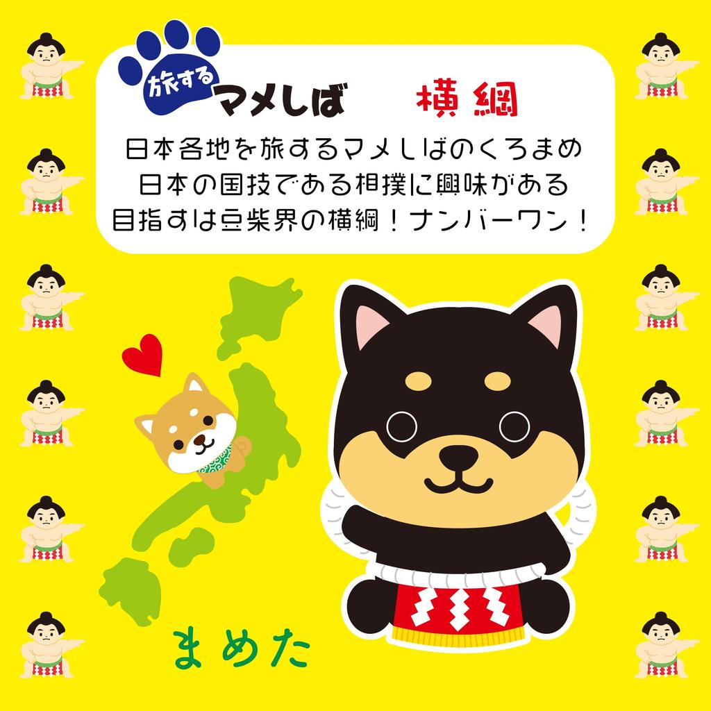 [LamPlanning] Series-14Traveling Mameshiba Keychain Mascot Ball Chain Bag Charm Cute Fluffy Dog Shiba Inu Mameshiba Healing (Yokozuna Black)
