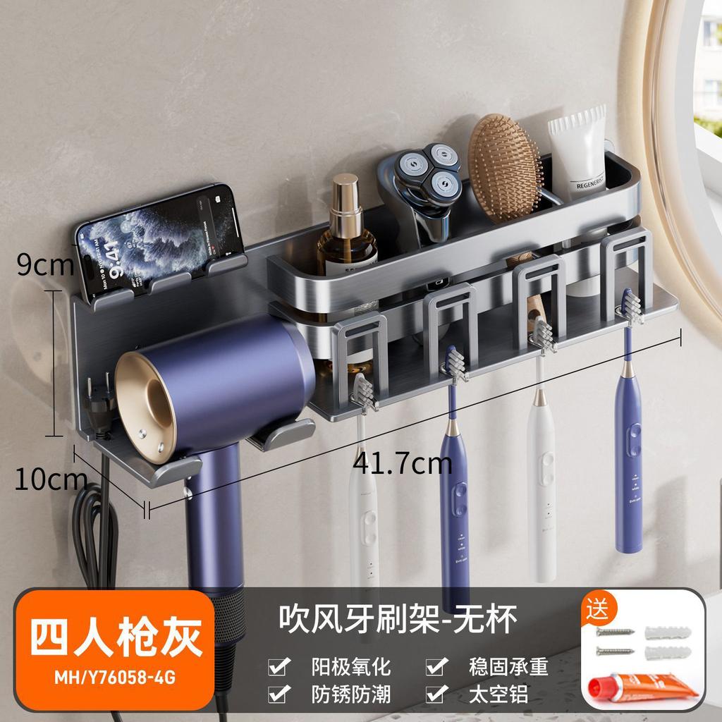 New Electric Toothbrush Shelf Wall-Mounted Non-Punching Mouthwash Cup Toothpaste Storage Hanger Hair Dryer Bracket