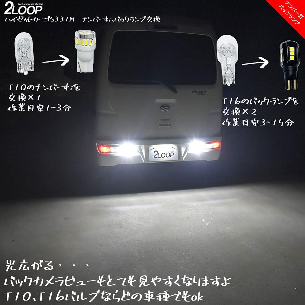 2LOOP LED Interior License Plate and Backup Light Custom Parts Set for Spacia and Spacia Custom and MK53S Pure White Light Lights, Light, Gear,