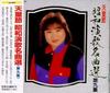 CD ЁСИМИ ТЭНДО - Сёва энка мэйкёку сэн Дай кю си TECA28413 Япония ОбиЯпонская Энка Б/У