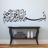 Арабская мусульманская исламская каллиграфия виниловая наклейка на стену гостиная домашний декор бисмиллах настенная наклейка спальня религия наклейки фреска