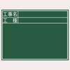 Shinwa Sokutei Blackboard Wooden 450 X 600mm Horizontal C Construction 76957 Name/Type