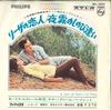 7inch Record MAURICE LECLERC ET SON ORCHESTRE - Liza's Lover / Yogiri's Reunion Lis SFL1024 PHILIPS - Japan Soundtracks & Musicals Used