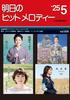 Hit Melodies Tomorrow's 2025-5