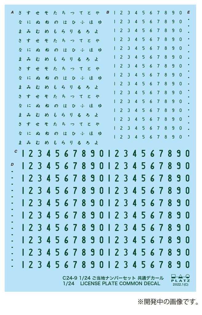 PLATZ Local Number Plate Set 1 Пластиковые детали модели 1/24 Vol. (Сэтагая/Мацудо/гора. Фудзи) С24-9