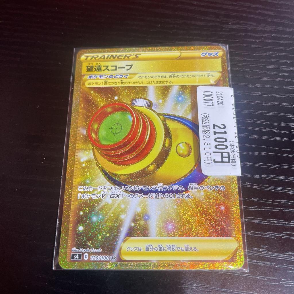 Pokémon TCG Telescopic Scope (UR) 120/100