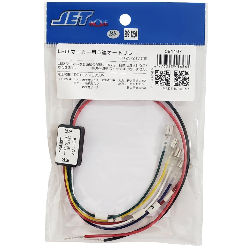 Jet Inoue 591107 5-канальное автоматическое реле для светодиодных габаритных огней DC /24V