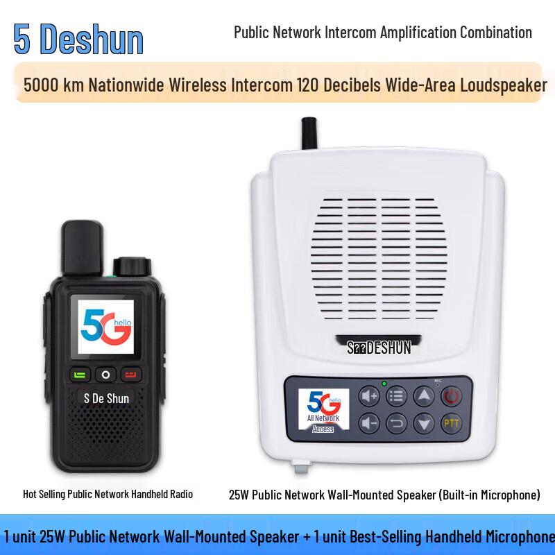 DESHUN 5G Wireless Outdoor PA System