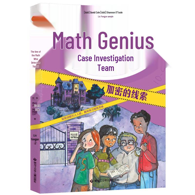 Little Math Genius Detective Series