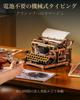 ROBOTIME LK703C Wooden Mechanical Typewriter 3D Puzzle Kit, 324 Pieces