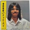 LP Record TOSHIRO MASUDA - Good Bye L10154Y ASYLUM 1979 Japan Japanese Pop/Rock Used