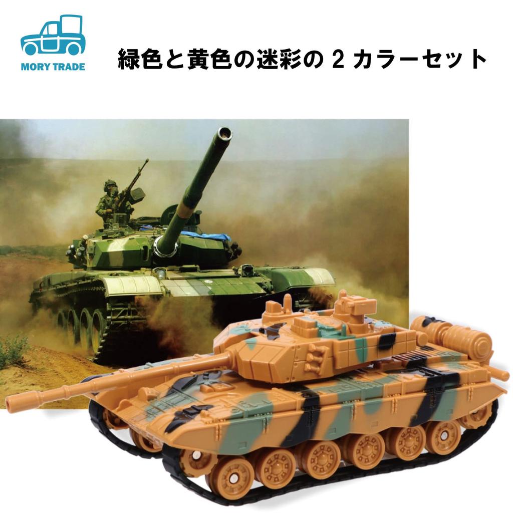 Morytrade Tank Military Model Toy Children Boys Gift Birthday (Set of 2 Green and Yellow)