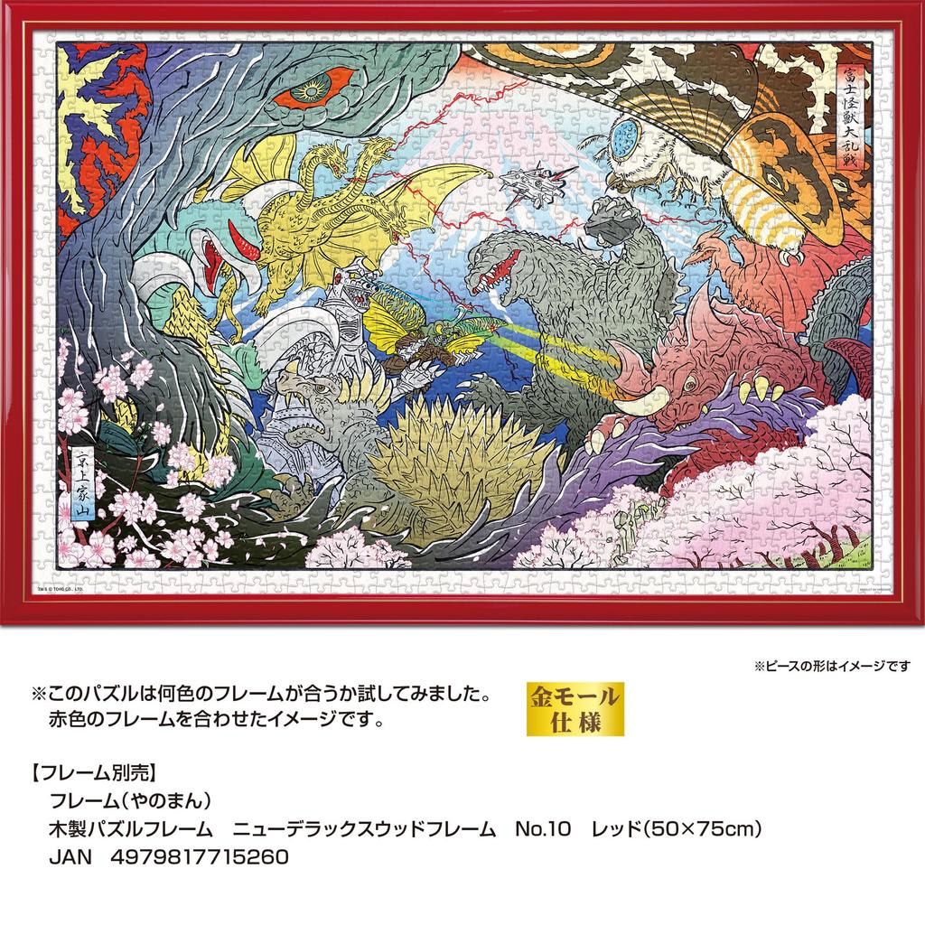 YANOMAN Пазл на 1000 деталей Битва монстров Годзиллы Фудзи Поставляется с открыткой для запроса деталей [Сделано в Японии] (50x75cm) 10-1483 клей, шпатель,