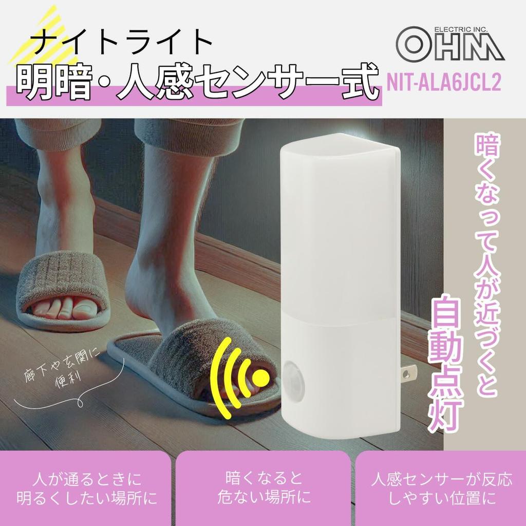 Ohm Ohm Electric Footlight Sensor Night Light Daylight White Footlight Outlet Type AC Powered White (OHM) Light/Dark/Population NIT-ALA6JCL2-WN