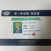 Ensemble Stars Анста Нито Назуна Студенческий билет