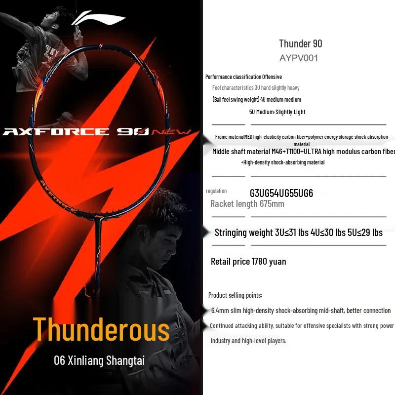 Li-Ning Бадминтонные ракетки серии Thunder & Saber