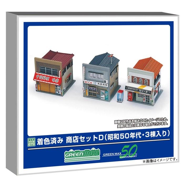 Greenmax N Gauge Colored Shop Set D (1970s, 3 Buildings) Structure Kit, Diorama Supplies, 2645, Multicolor, 10cm x 10cm x 10cm