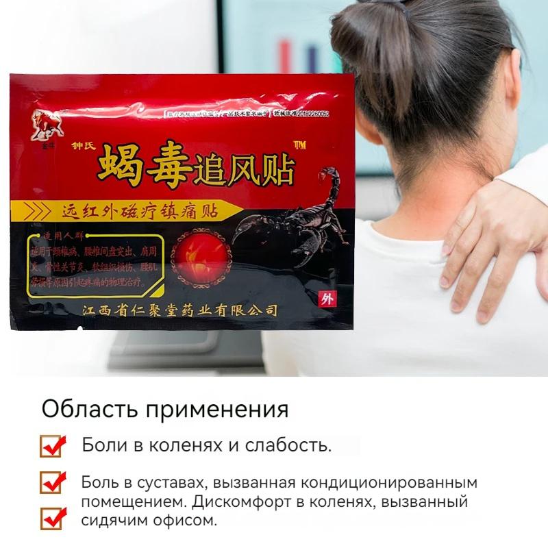 Пластырь для снятия боли при циркуляции крови, лечение шейного отдела плеча, боли в спине, боли в суставах, суставах