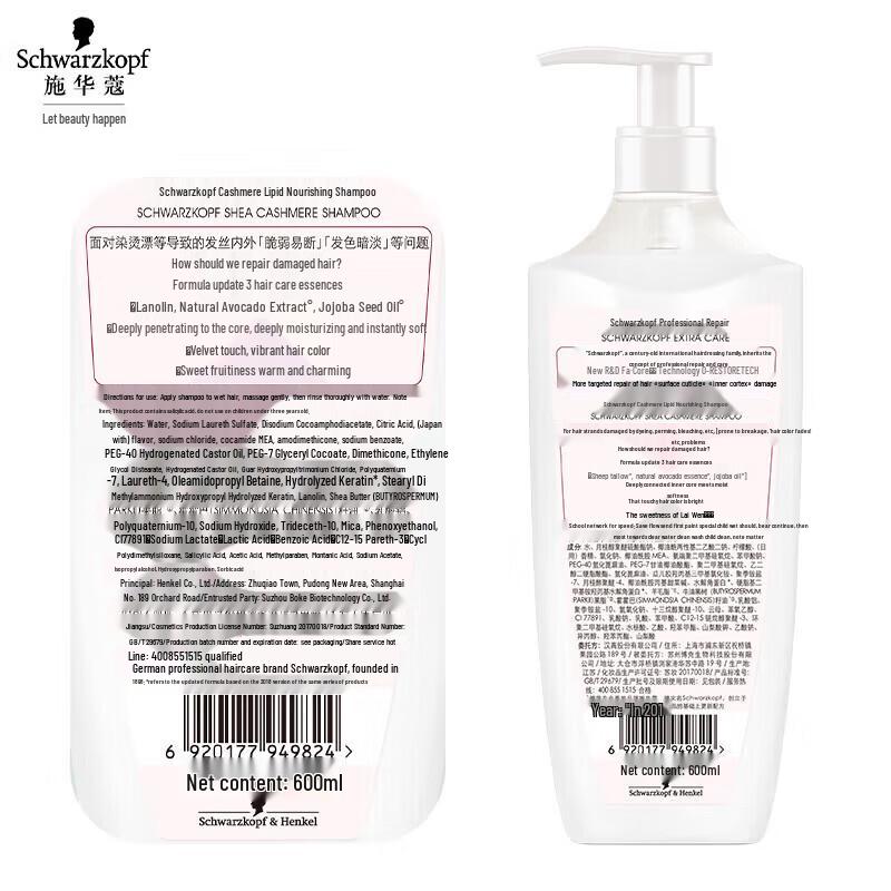 Schwarzkopf Cashmere Lipid Nourishing Repair Shampoo