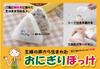 Iwatsu Series [Iwatani Material] Onigiri Pocket, 20-Pack (30 pieces per bag x 20 bags)