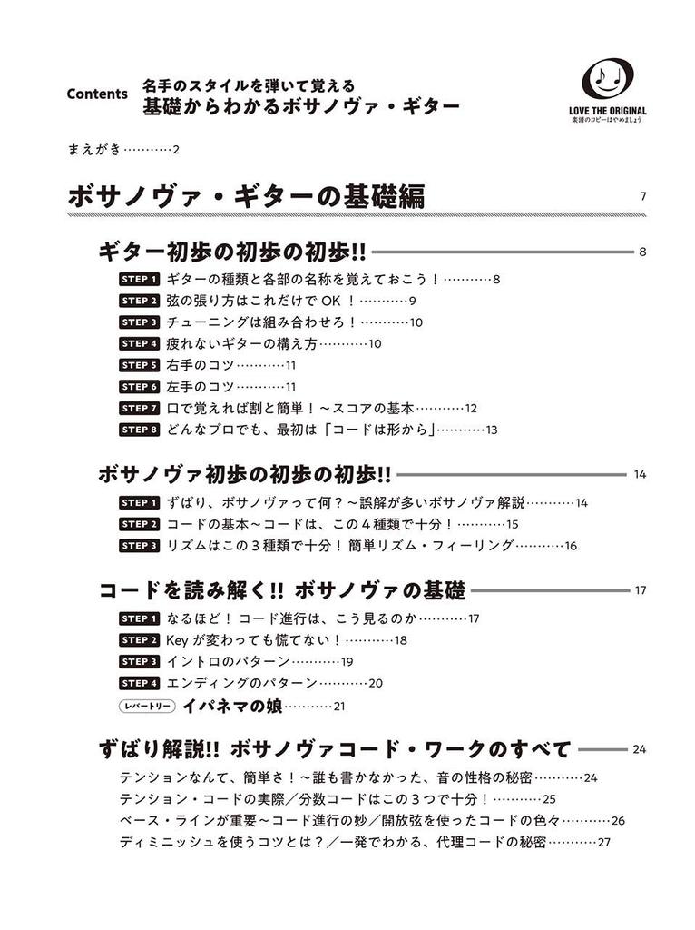 Изучите основы игры на гитаре босса-нова, играя в стиле мастера (CD входит в комплект)