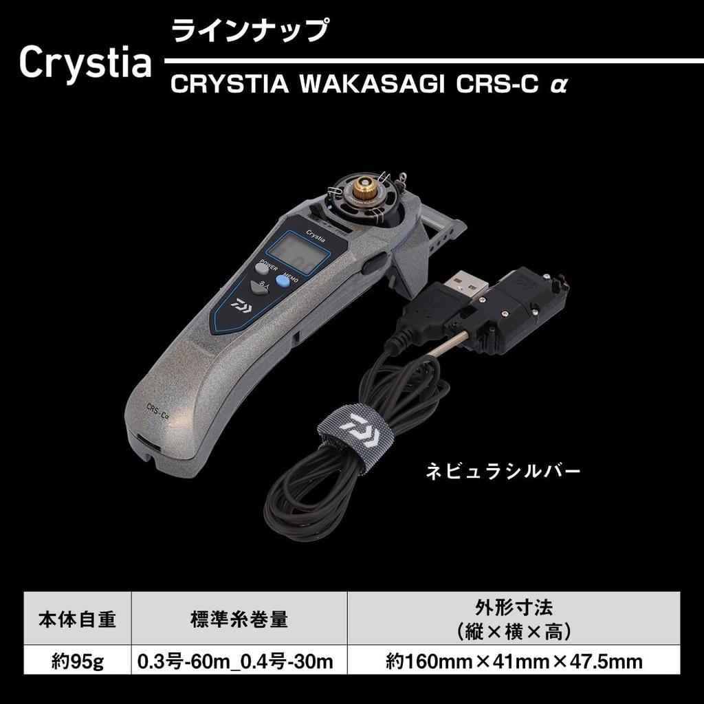 Daiwa Christia Электрическая катушка для корюшки CONNECTED в цвете Nebula Silver CRS-C (Совместимо с DAIWA)