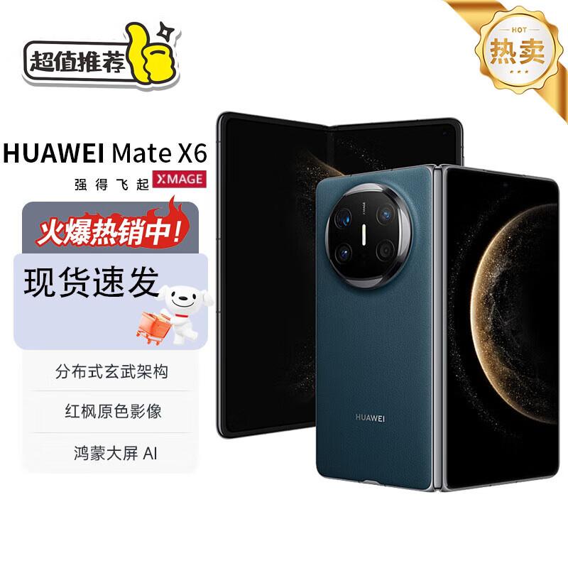 Huawei Складной смартфон Mate X6 (Китайская версия)